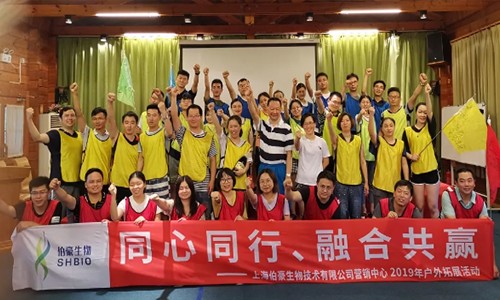 伯豪生物 | 同心同行?融合共贏，營銷中心團(tuán)建之旅！