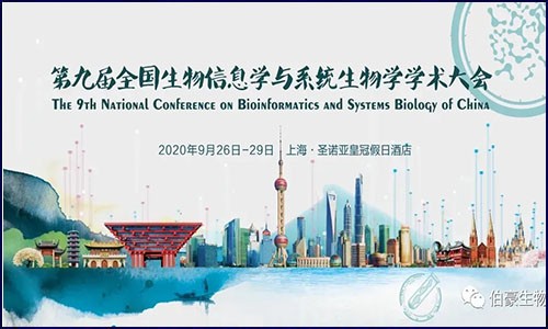 盛大召開 | 伯豪生物應(yīng)邀參展第九屆全國(guó)生物信息學(xué)與系統(tǒng)生物學(xué)學(xué)術(shù)大會(huì)