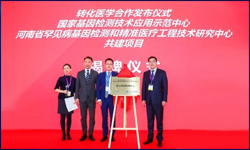 國家基因檢測技術(shù)應(yīng)用示范中心 & 河南省罕見病基因檢測和精準(zhǔn)醫(yī)療工程技術(shù)研究中心聯(lián)合基因檢測中心項目揭牌儀式成功舉行