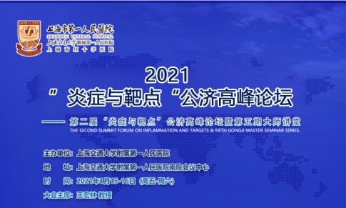 參展 | 伯豪生物亮相：第二屆“炎癥與靶點(diǎn)”公濟(jì)高峰論壇！