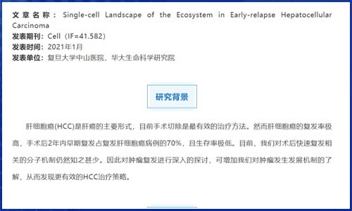 免疫研究 | 早期復發(fā)肝細胞癌生態(tài)系統(tǒng)的單細胞圖譜