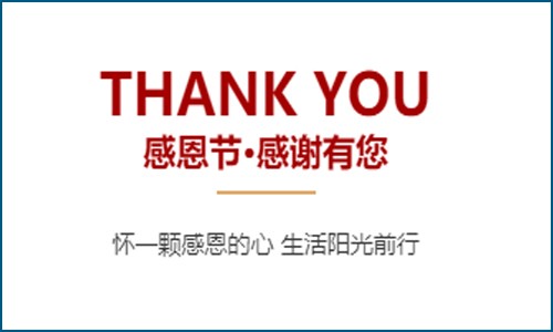 感恩節(jié) | 您的 2022 年專屬禮包，守護新年好運氣！