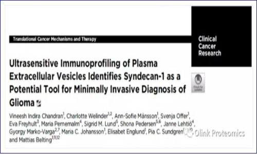 外泌體專題 |Olink 超靈敏蛋白質(zhì)組學(xué)加速神經(jīng)領(lǐng)域無創(chuàng)型蛋白標(biāo)志物開發(fā)
