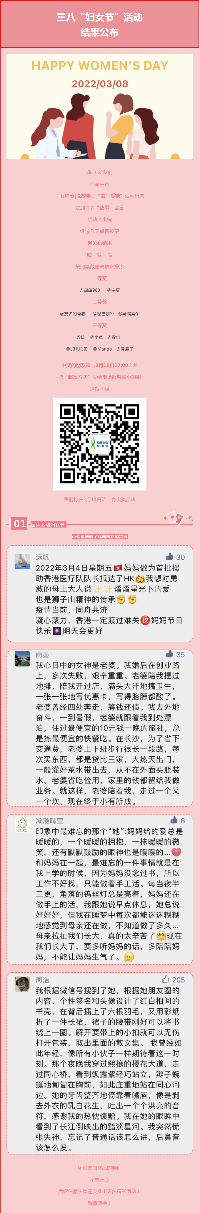 中獎公布_說故事，“豪”愛她