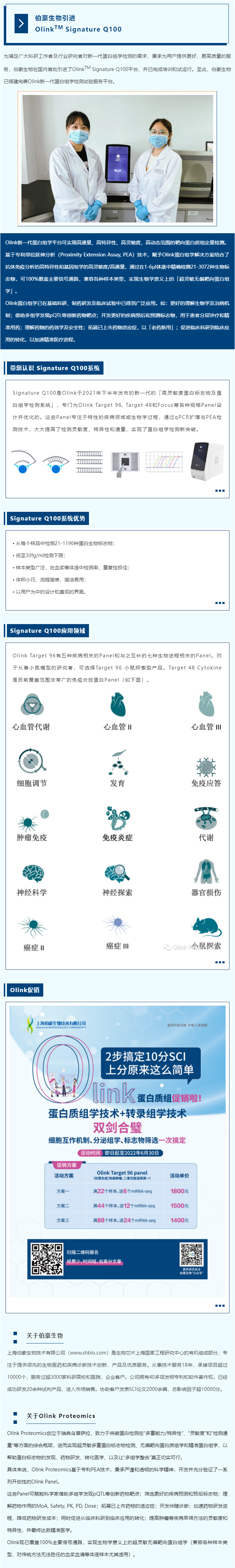 伯豪生物引進 Olink 平臺，新一代蛋白組學解決方案落地
