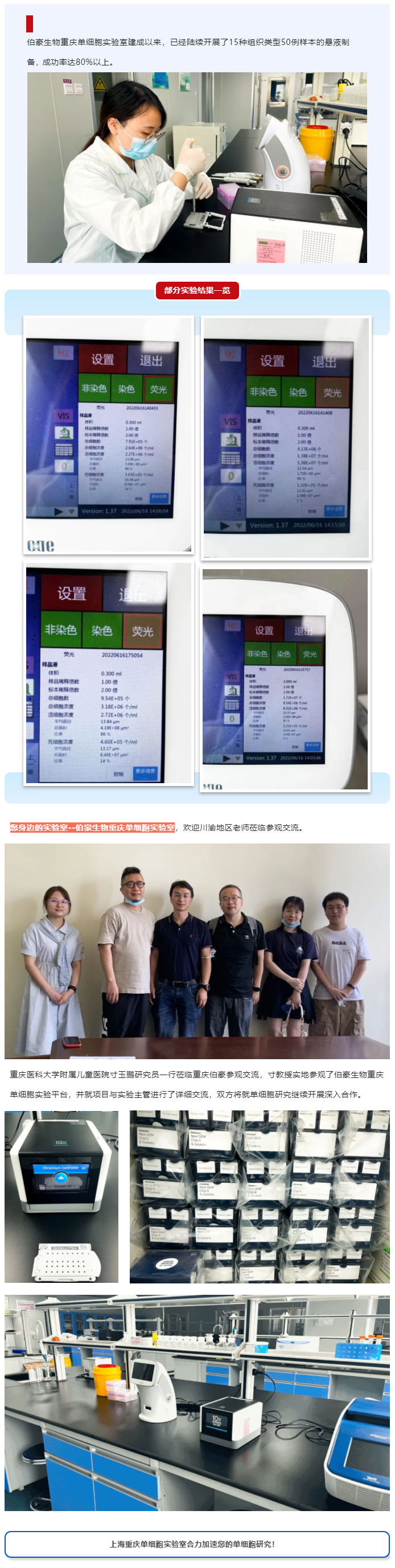 帶你走進(jìn)伯豪生物重慶單細(xì)胞實驗室