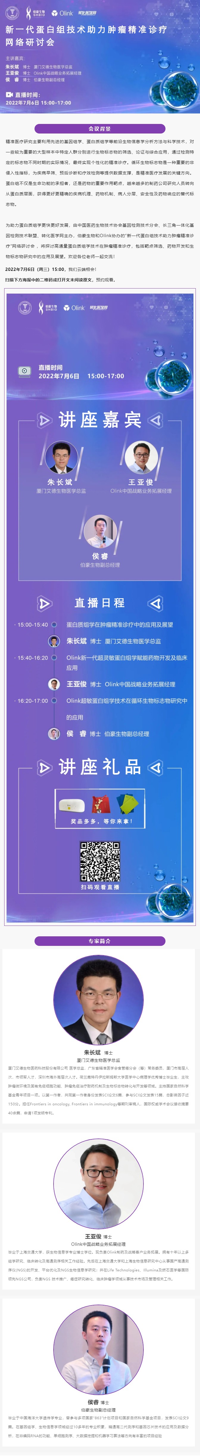 網(wǎng)絡(luò)研討會 _ 新一代蛋白組技術(shù)助力腫瘤精準(zhǔn)診療
