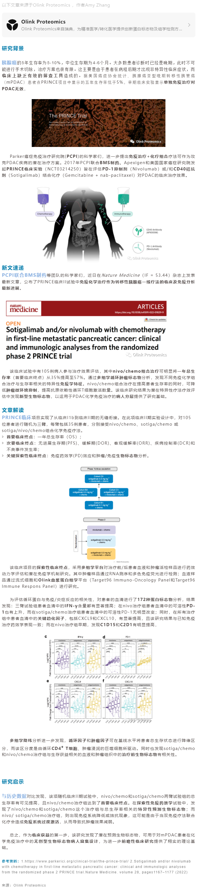 Nat Med 新作 |Olink 蛋白組學(xué)助力化療免疫治療一線轉(zhuǎn)移性胰腺癌多組學(xué)免疫分析