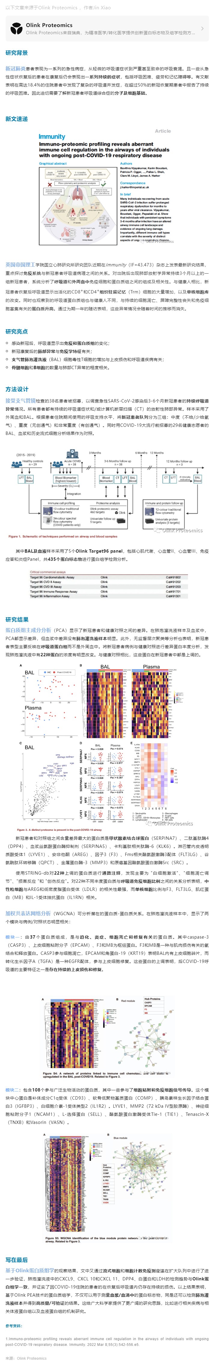 Immunity 新作 | 免疫蛋白質(zhì)組學(xué)揭示新冠患者個(gè)體呼吸道免疫細(xì)胞調(diào)節(jié)異常