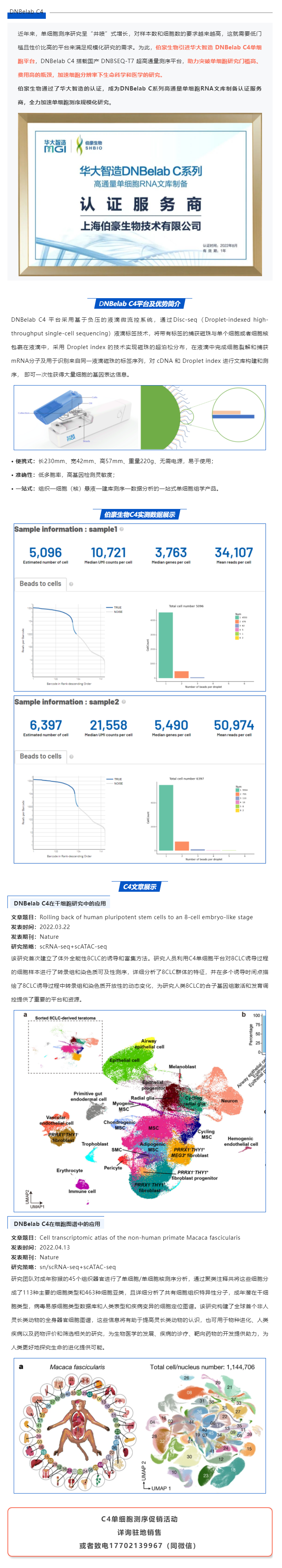 伯豪生物獲得華大智造 DNBelab C 系列服務商認證，全力加速單細胞測序規(guī)模化研究