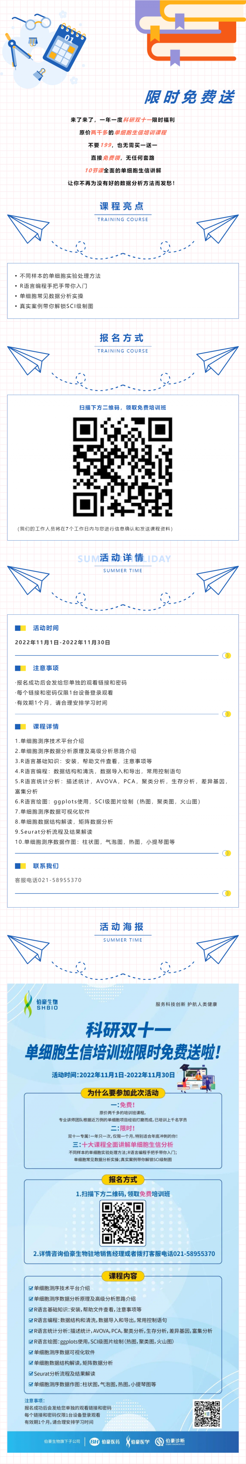 科研雙十一單細(xì)胞生信培訓(xùn)班限時免費送