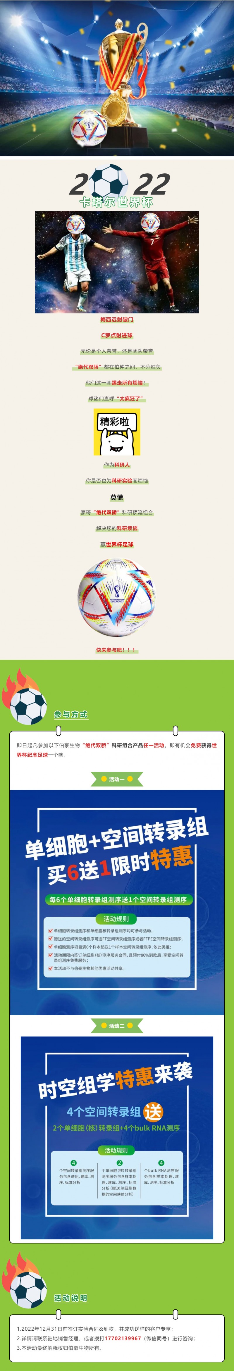 絕代雙驕 - 踢走煩惱，玩轉(zhuǎn)足球