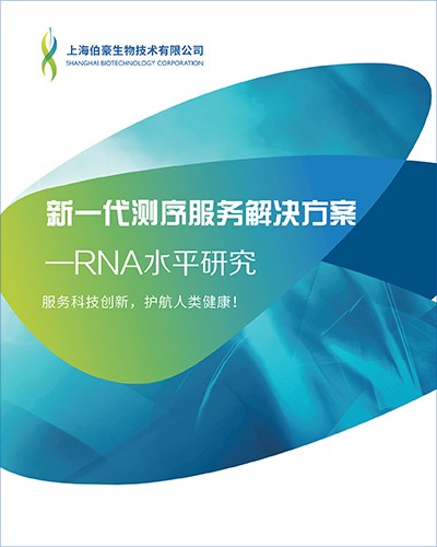 畫冊 | 新一代測序 RNA 手冊