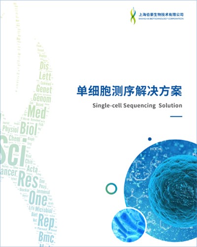 畫(huà)冊(cè) | 單細(xì)胞測(cè)序手冊(cè)