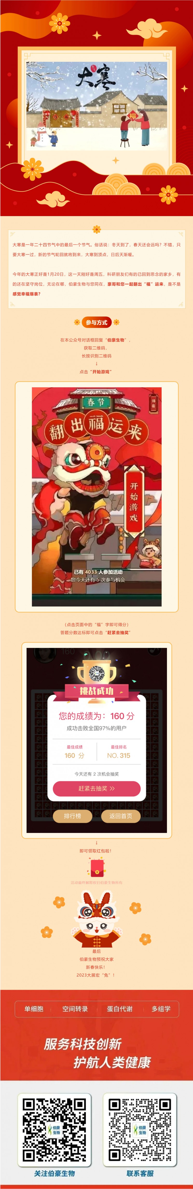 2023-01-20- 歲末大寒抱成團(tuán) - 豪哥送紅包啦！