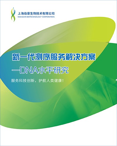 畫冊 | 新一代測序 DNA 手冊