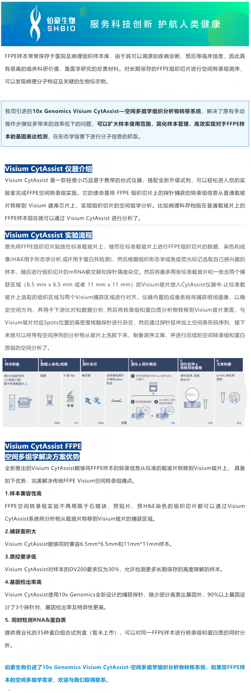 2023-01-16FFPE 空間多組學(xué) |10× Genomics Visium CytAssist 高效解決方案