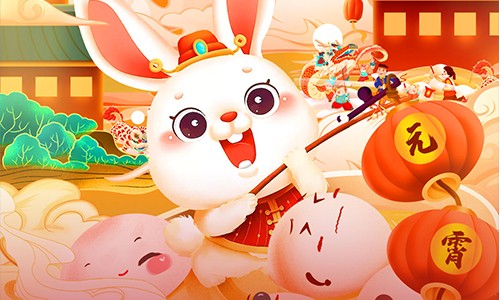 正月十五 | 元宵節(jié)快樂(lè)！