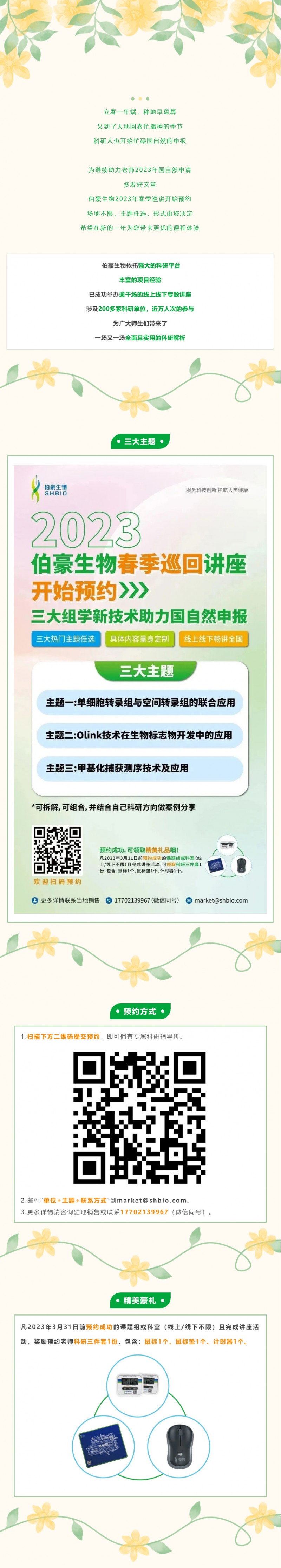 2023-02-13-- 三大國自然熱門選題 + 科研三件套，這一屆的春季巡講你值得擁有