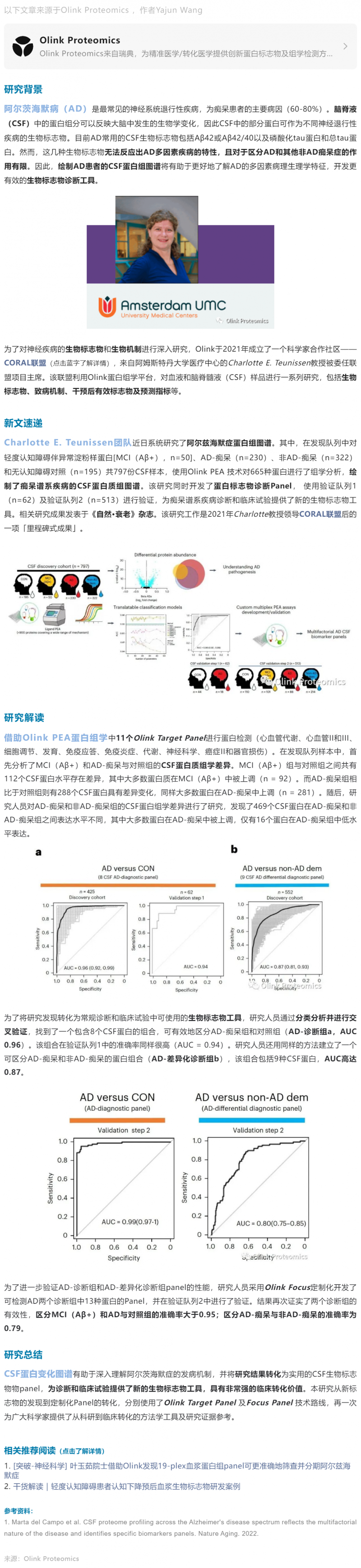 2023-03-02  CORAL 聯(lián)盟新突破 _ Olink 助力阿爾茲海默癥蛋白診斷標(biāo)志物的開發(fā)與轉(zhuǎn)化