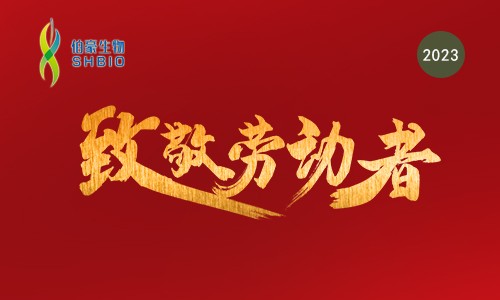 5.1 勞動節(jié) | 向科研工作者致敬