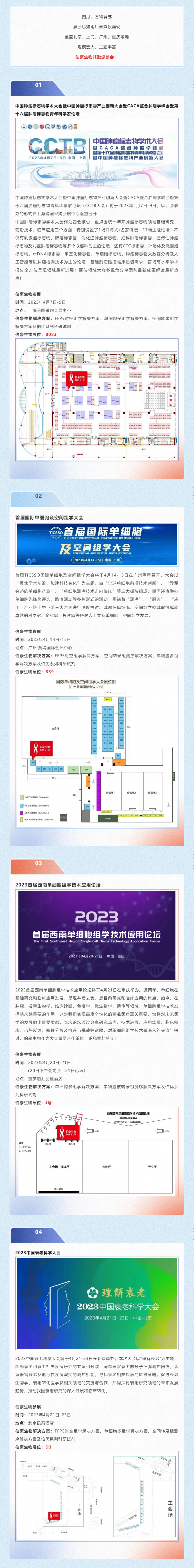2023-04-03 盛會(huì)邀約_4 月展會(huì)搶先看，建議收藏哦！