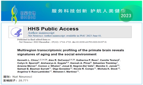 文獻(xiàn)解讀 | 靈長(zhǎng)類(lèi)動(dòng)物大腦的多區(qū)域轉(zhuǎn)錄組分析揭示了衰老和社會(huì)環(huán)境的特征