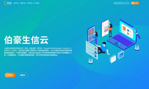 伯豪生信云 | 正式上線啟用！