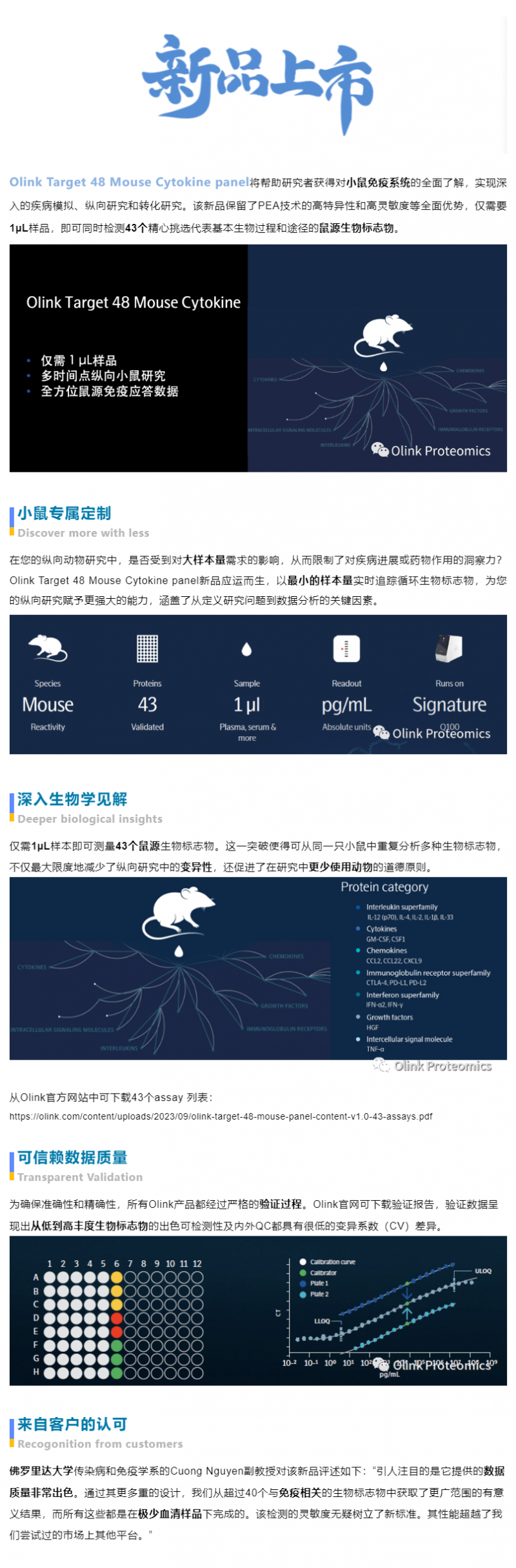 Olink Target 48 Mouse| 讓您的小鼠實驗在多時間點縱向研究中更簡單
