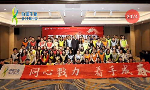齊心增效?拼搏創(chuàng)贏 | 伯豪生物 2024 年會(huì)活動(dòng)暨頒獎(jiǎng)典禮圓滿舉辦