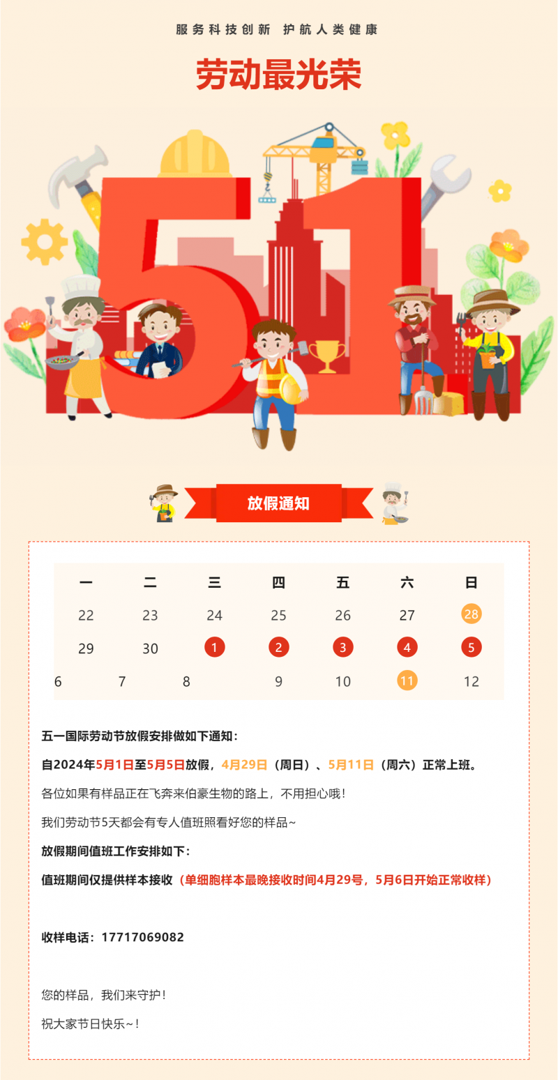 來啦！五一勞動(dòng)節(jié)放假通知