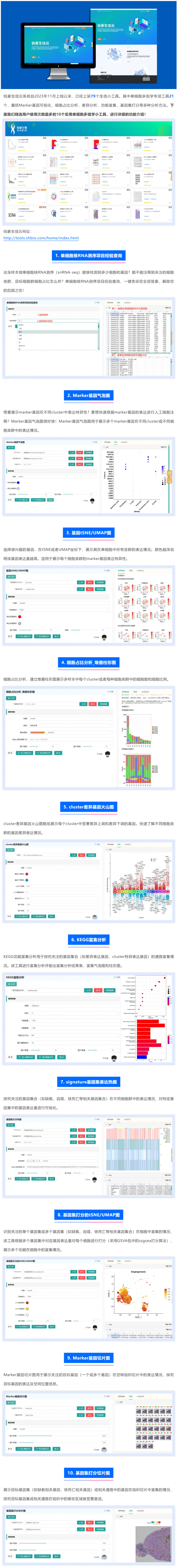 【伯豪生信云】工具上新！精選 T0P10 實(shí)用單細(xì)胞多組學(xué)小工具介紹