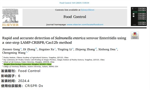 項(xiàng)目文章 | CRISPR 快檢技術(shù)突破傳統(tǒng)，助力食品安全