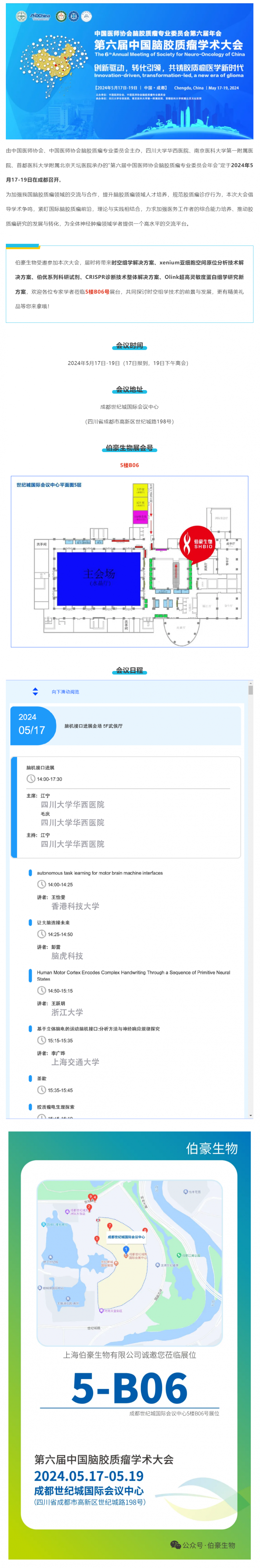 5 月 15 會議邀請 _ 第六屆中國腦膠質(zhì)瘤學術(shù)大會