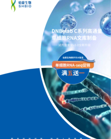 畫冊(cè) | 華大 DNBelab C 系列單細(xì)胞產(chǎn)品手冊(cè)