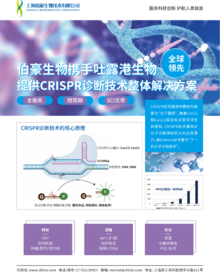 單頁 |CRISPR 診斷技術(shù)