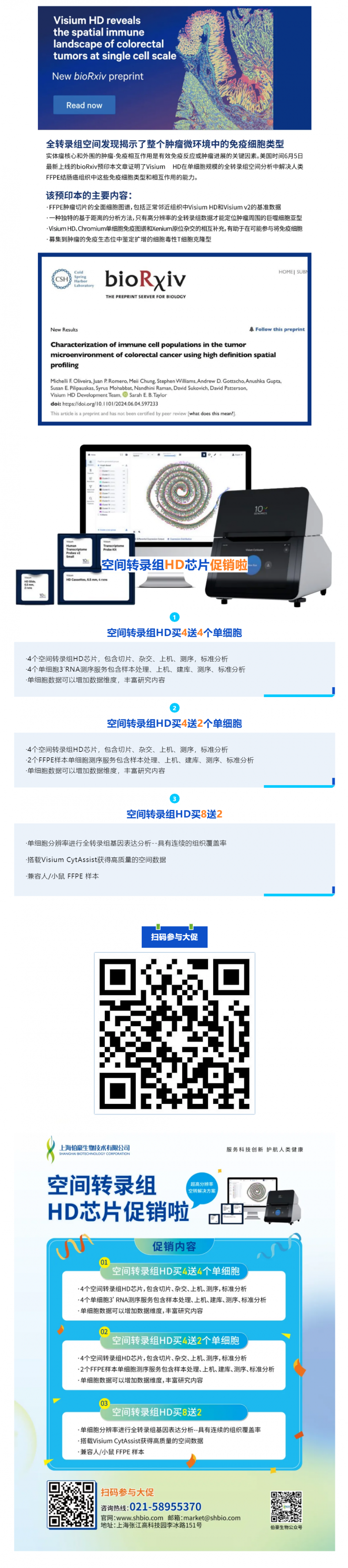 Visium HD 預印本全球首發(fā) - 探秘結腸癌微環(huán)境?。▋?nèi)含促銷福利）