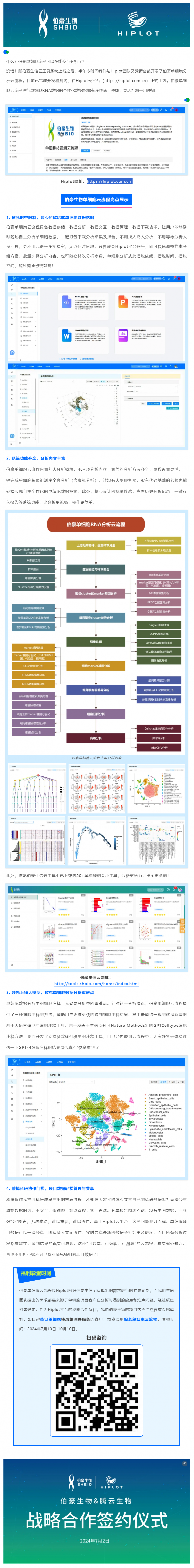 云平臺賦能_伯豪單細(xì)胞分析云流程正式上線！