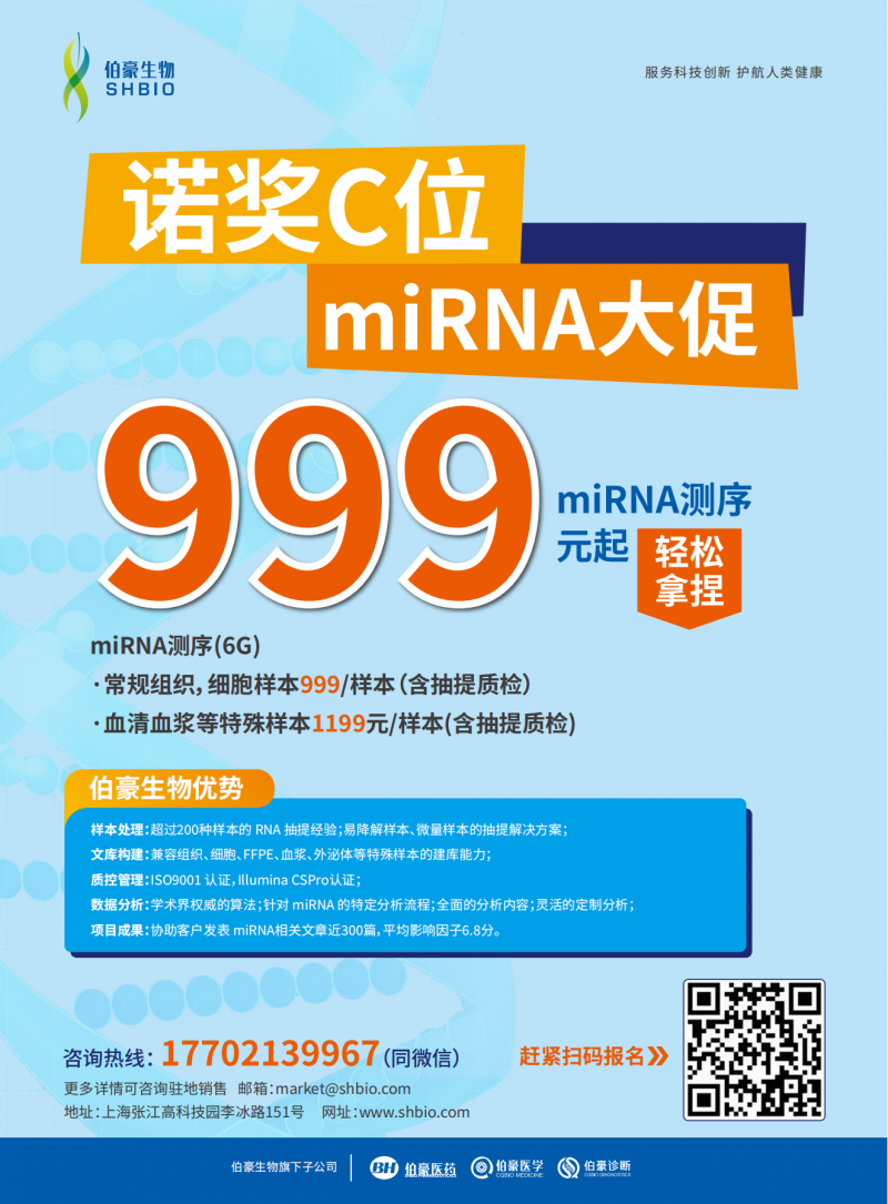 miRNA 大促單頁(yè)_00