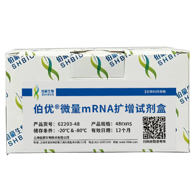 622203-24；622203-48；622203-96 & 微量 mRNA 擴(kuò)增試劑盒