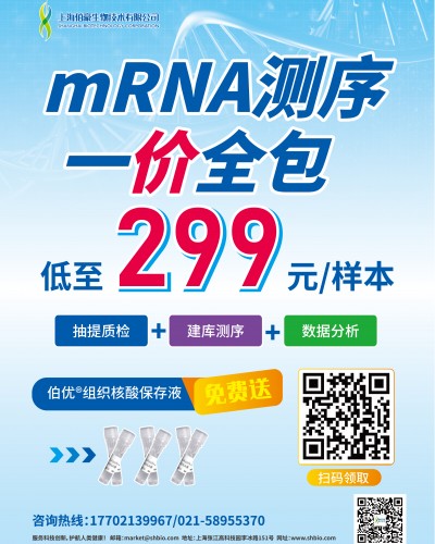 單頁 |mRNA 測序一價到底