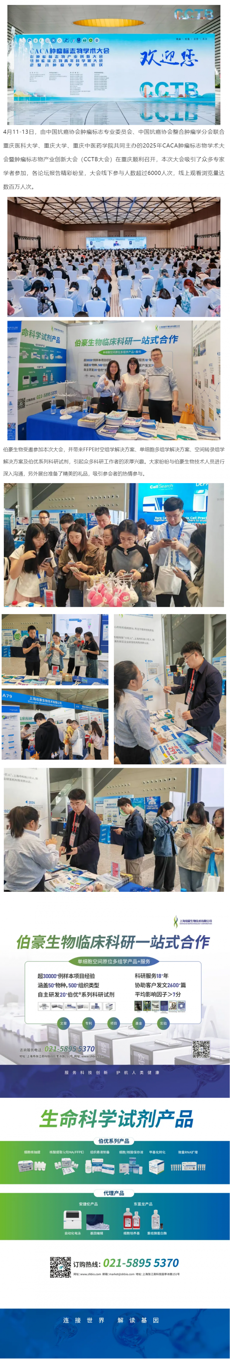 會議回顧 |CCTB-2025 腫瘤標(biāo)志物學(xué)術(shù)大會