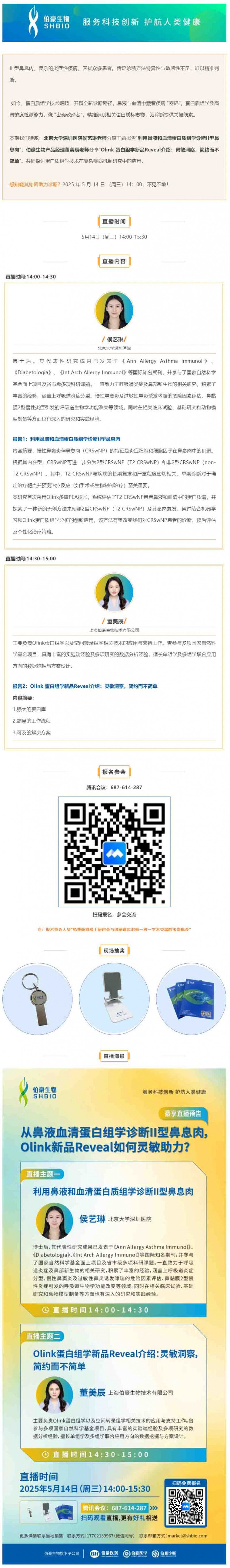 豪享直播 | 從鼻液血清蛋白組學診斷 II 型鼻息肉，Olink 新品 Reveal 如何靈敏助力？