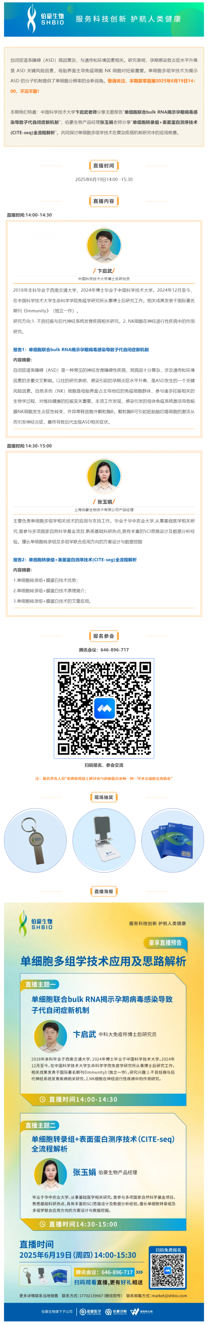 豪享直播 | 單細胞多組學技術(shù)應用及思路解析