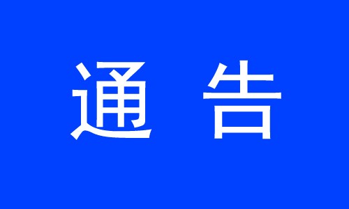 關(guān)于 2025 年國家自然科學(xué)基金集中接收申請項(xiàng)目評(píng)審結(jié)果的通告