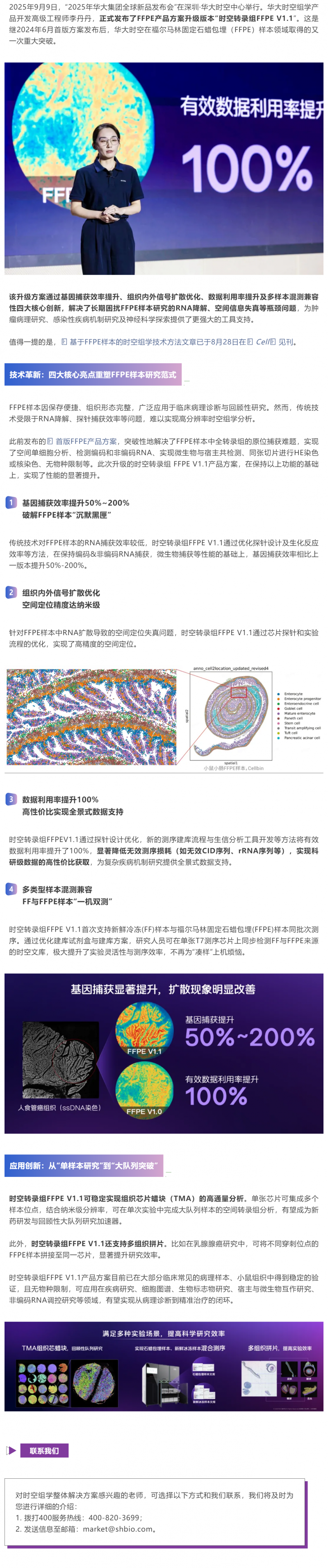 臨床科研新利器！納米級(jí)時(shí)空轉(zhuǎn)錄組 FFPE V1